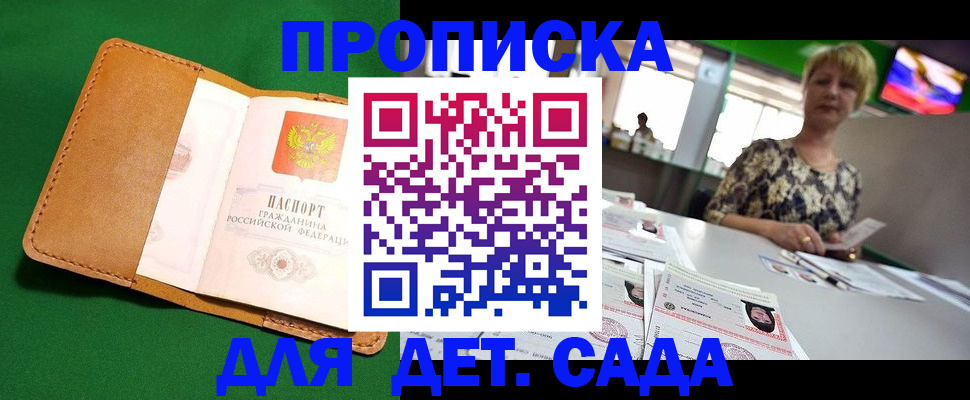 временная регистрация купить в Гудермесе