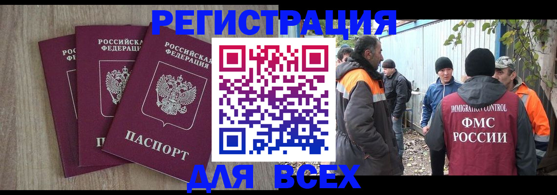 прописка регистрация в Гудермесе
