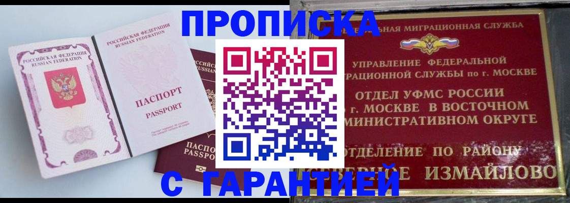 прописка регистрация в Гудермесе